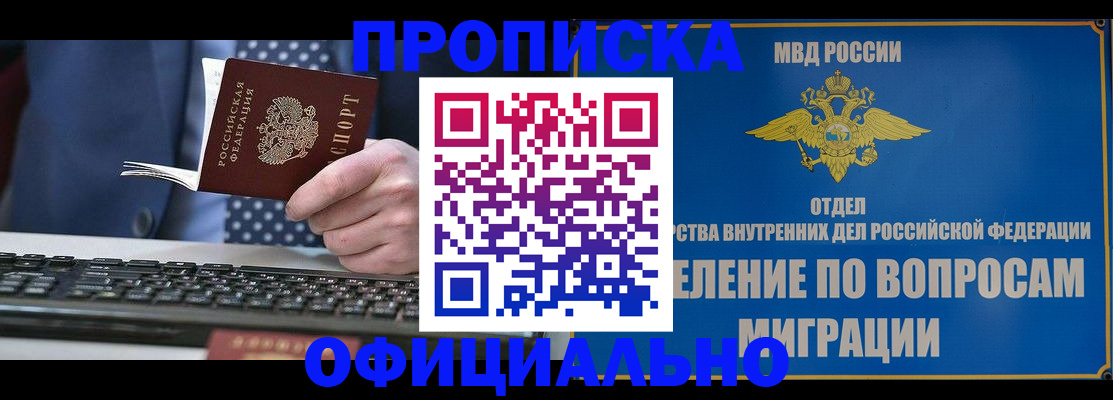 прописка для кредита в Ермолино